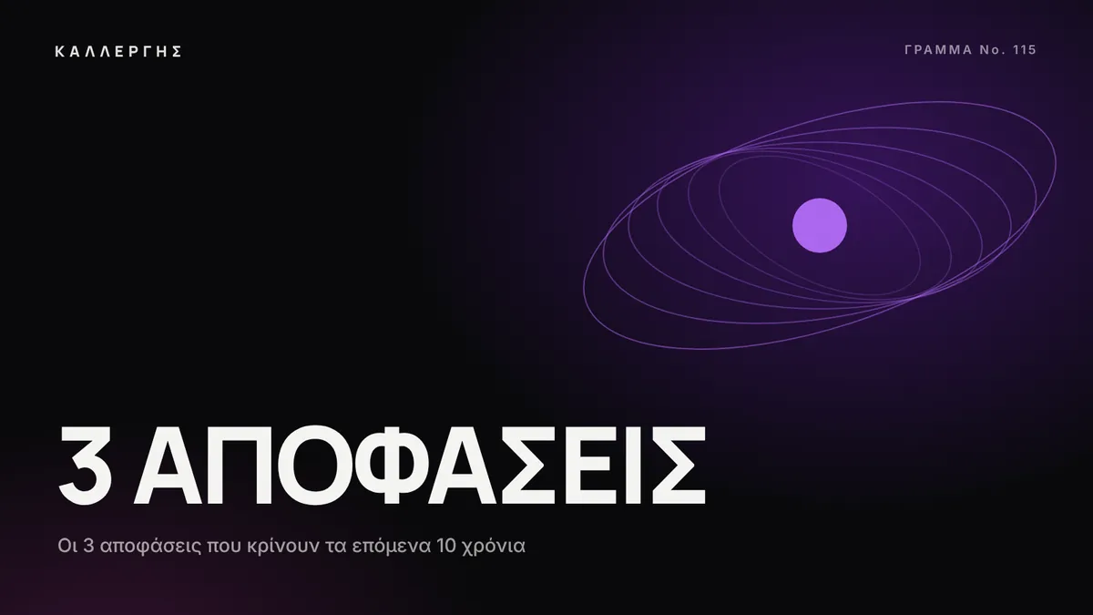 Εικόνα άρθρου: Οι 3 αποφάσεις που κρίνουν τα επόμενα 10 χρόνια