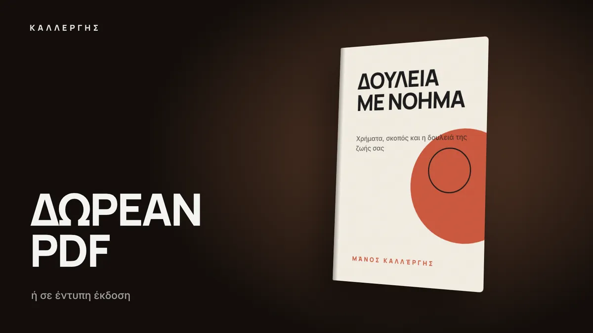 Εξώφυλλο: Δουλειά με Νόημα